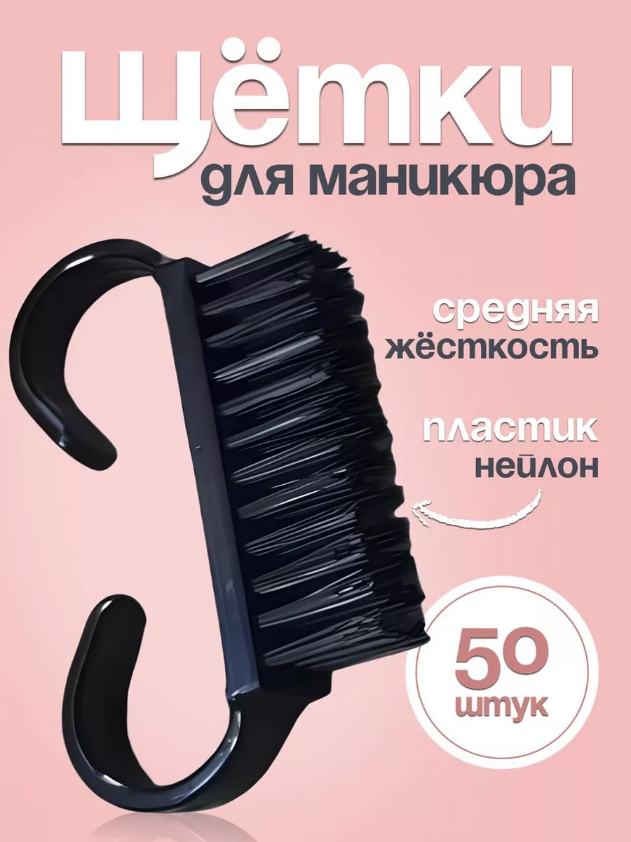 Щетки маникюрные для...