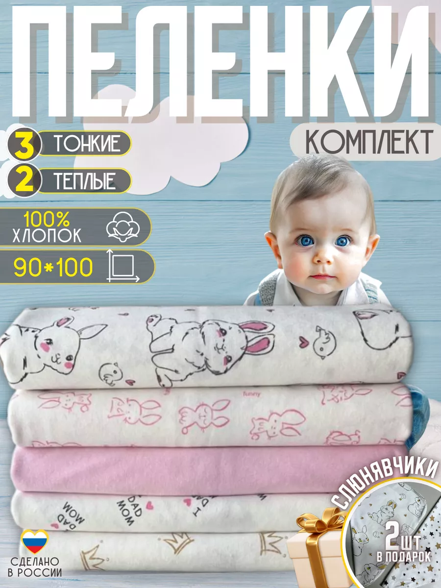 Пеленки для новорожденных...