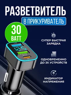 Разветвитель в прикуриватель для автомобиля 2 USB и 1 Type-C