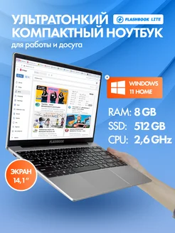 Ноутбук для работы 14" IPS 8 Гб SSD 512 GB FLASHBOOK 256318846 купить за 19 044 ₽ в интернет-магазине Wildberries