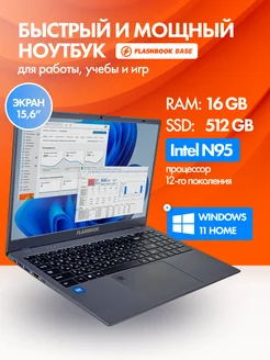 Ноутбук для работы 15.6" N95 (4 ядра) 16 Гб SSD 512 ГБ FLASHBOOK 256318847 купить за 25 520 ₽ в интернет-магазине Wildberries