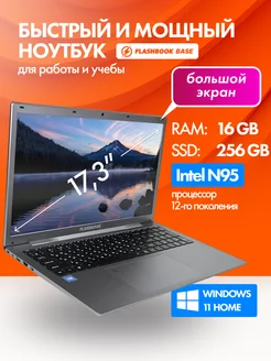 Ноутбук для работы 17.3" N95 (4 ядра) 16 Гб SSD 256 ГБ FLASHBOOK 256318851 купить за 30 466 ₽ в интернет-магазине Wildberries