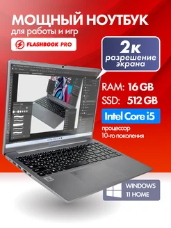 Ноутбук 15.9" 2K IPS Core i7 16 Гб SSD 1 Тб FLASHBOOK 256318853 купить за 48 300 ₽ в интернет-магазине Wildberries