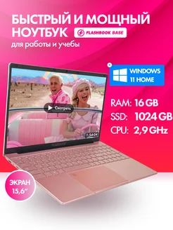 Ноутбук 15.6" IPS 4 ядра 16 Гб SSD 1 TB розовый FLASHBOOK 256319723 купить за 28 520 ₽ в интернет-магазине Wildberries