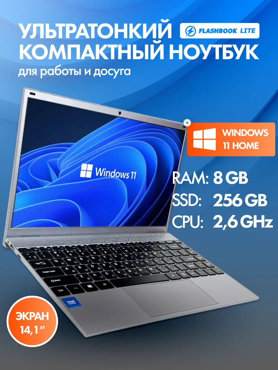 Ноутбук для работы 14