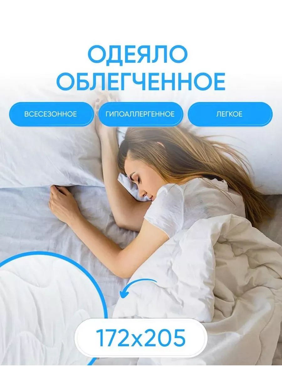 Одеяло 2 спальное 172х205 всесезонное летнее легкое