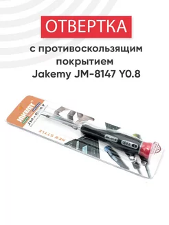 Трехлучевая отвертка для точных работ JM-8147 Y0.8