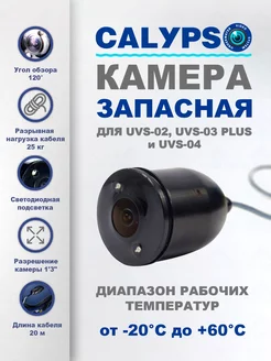 Камера запасная для UVS-002, UVS-003 Plus