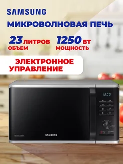 Микроволновая печь с грилем Samsung MG23K3515AS BW