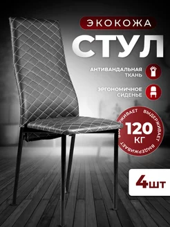 Стулья Темно Серый комплект 4 шт. AYSAL 256325675 купить за 7 740 ₽ в интернет-магазине Wildberries