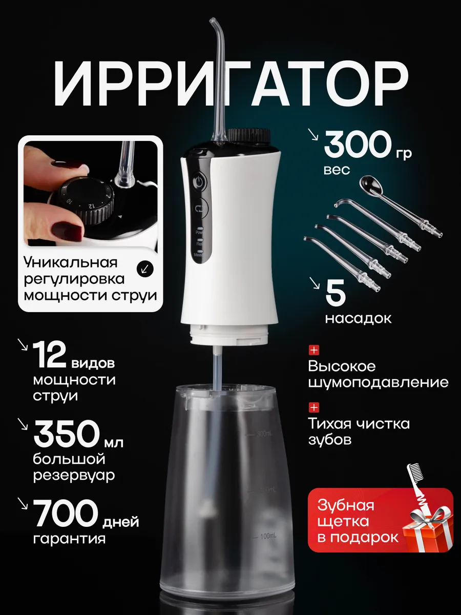 Ирригатор для зубов и дёсен