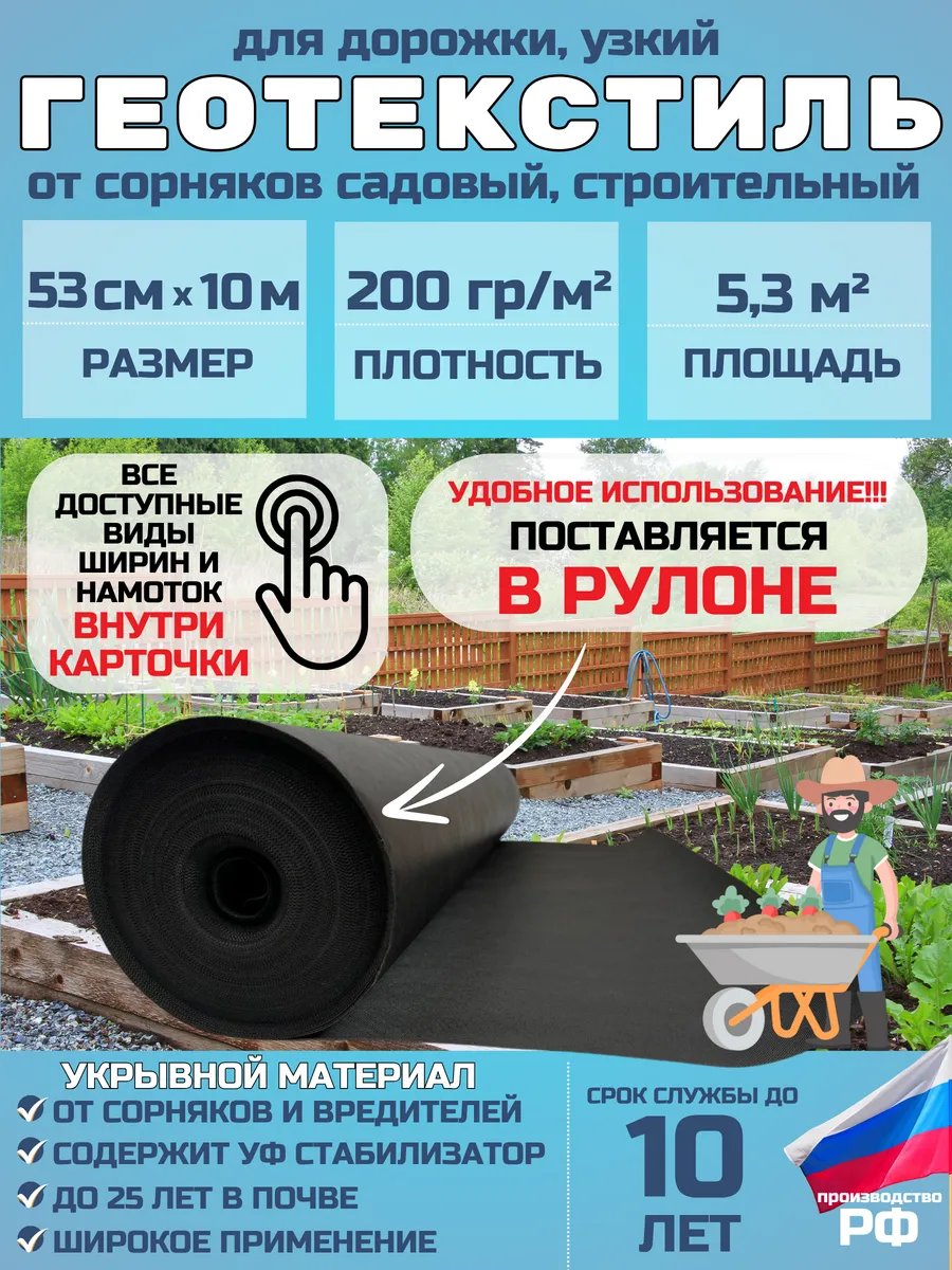 Геотекстиль 200 садовый от сорняков для дорожек и грядок 10м