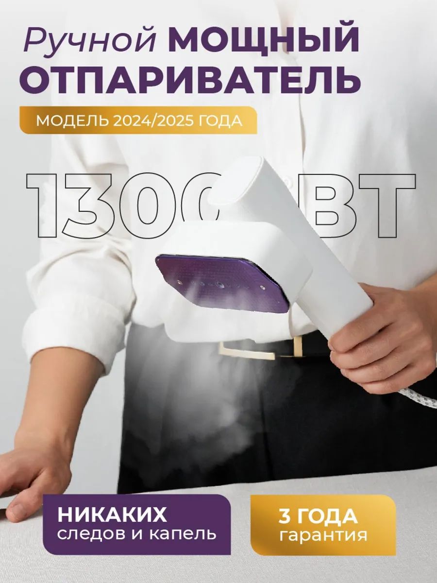 Утюг паровой Отпариватель...