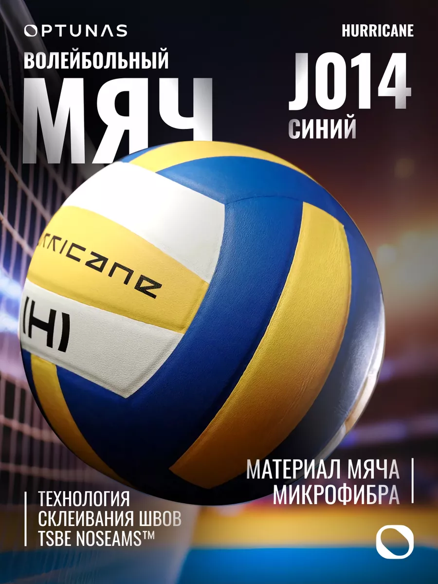 Мяч волейбольный 5