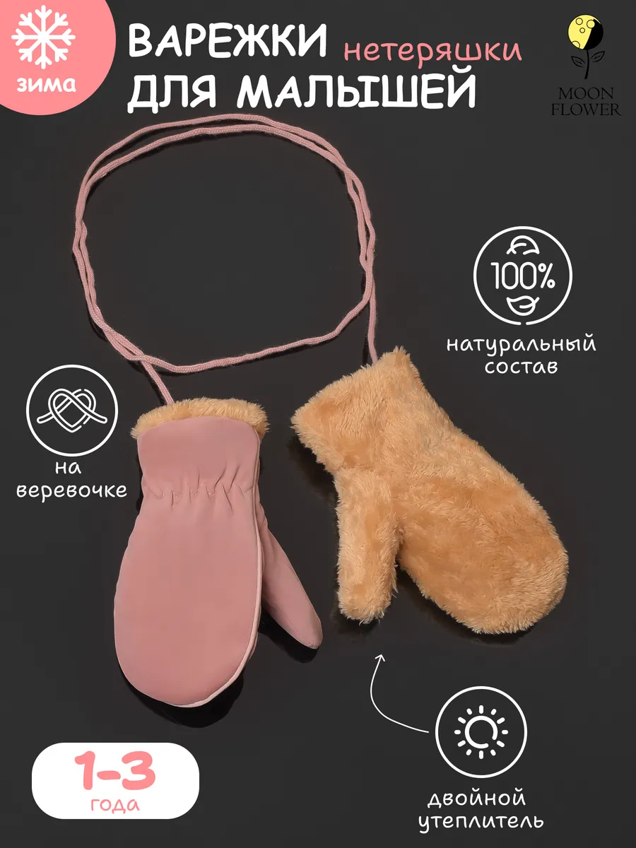Зимние варежки для малышей...