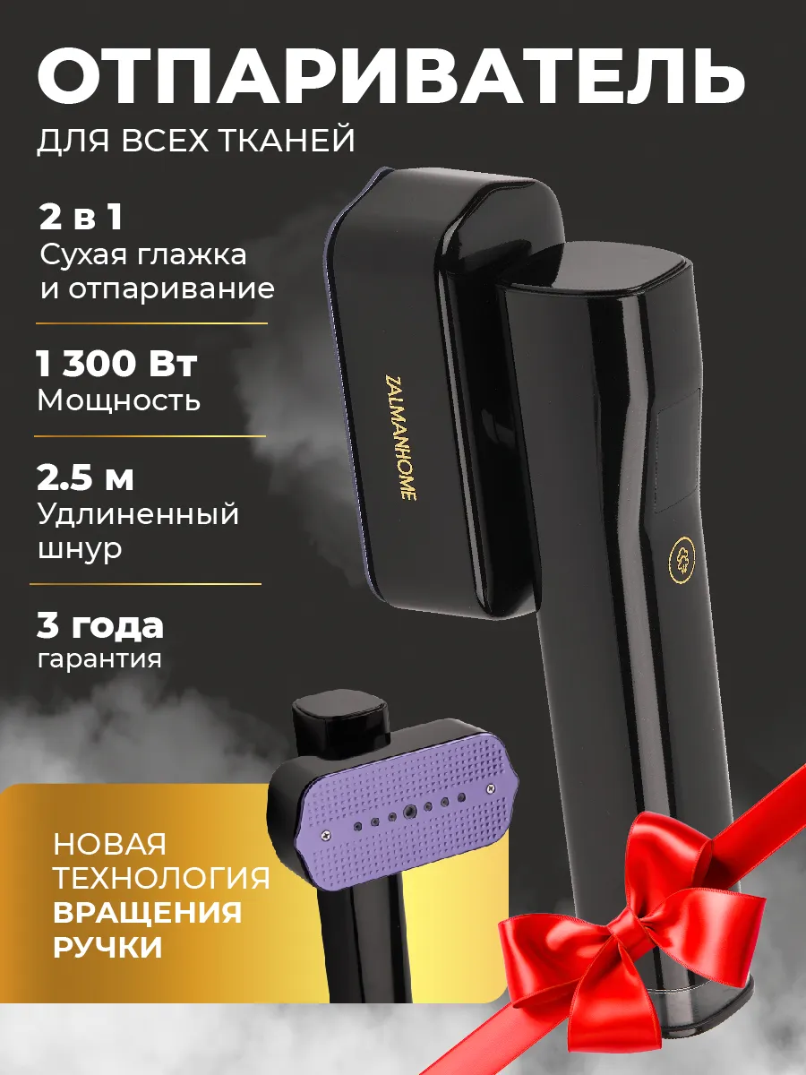 Утюг паровой Отпариватель...