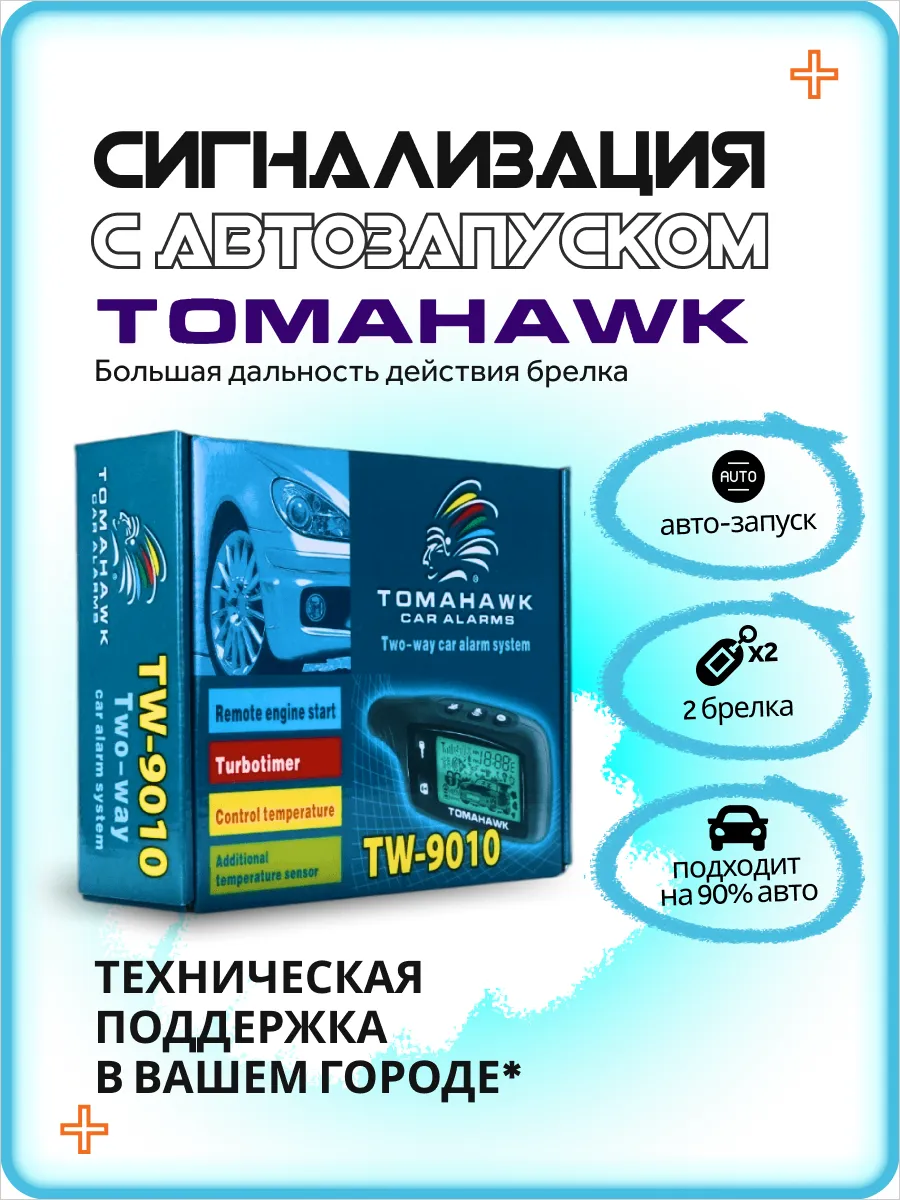 Сигнализация с автозапуском для автомобиля AkulaOPT купить по цене 3 415 ₽ в интернет-магазине Wildberries | 256330106