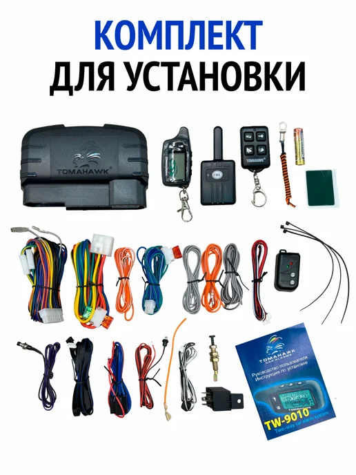 AkulaPlay Сигнализация с автозапуском для автомобиля tomahawk, вариант, фото 8