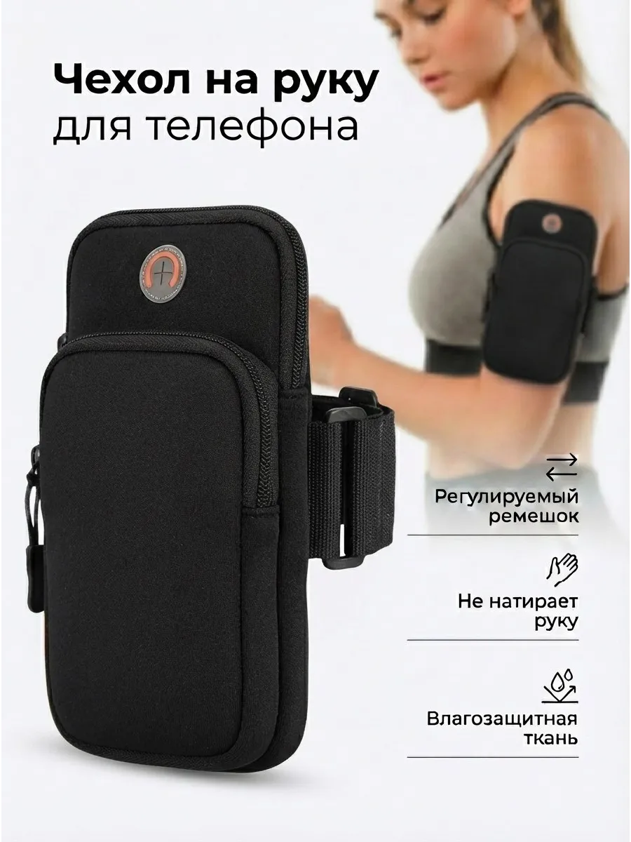 чехол для телефона на руку