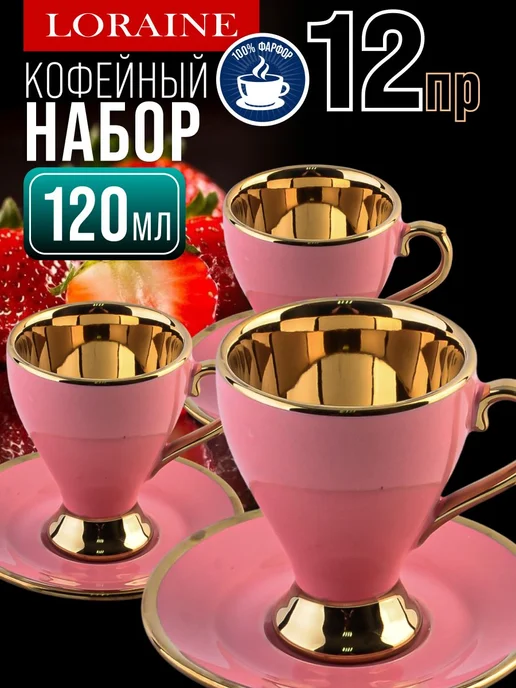 Кофейный сервиз на 6 персон подарочный 120 мл - фото 10