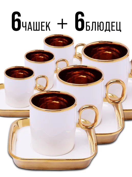 Кофейный сервиз на 6 персон подарочный 120 мл - фото 2