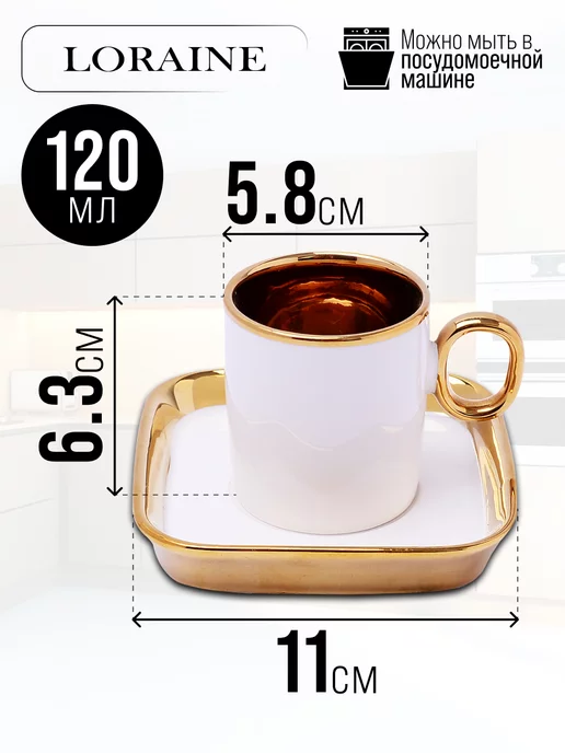 Кофейный сервиз на 6 персон подарочный 120 мл - фото 3