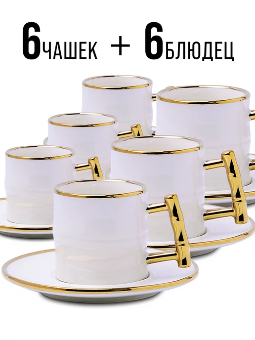 Кофейный сервиз на 6 персон подарочный 120 мл - фото 2