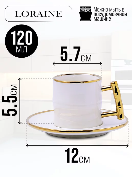 Кофейный сервиз на 6 персон подарочный 120 мл - фото 3