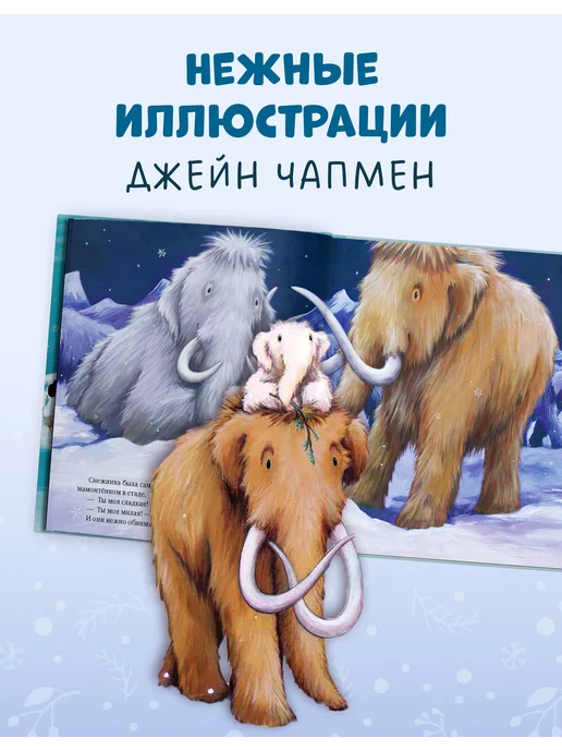 Зима пришла, малыш! Три истории / Сказки, Новый год