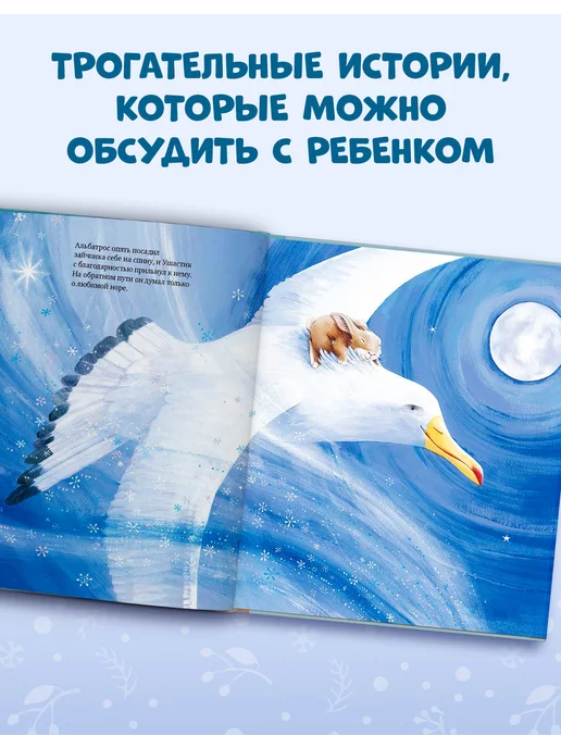 Зима пришла, малыш! Три истории / Сказки, Новый год
