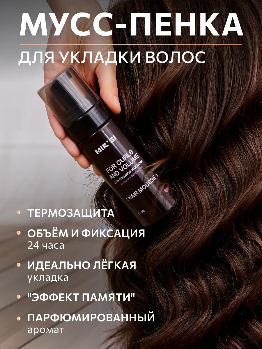 Пенка-мусс для укладки и...
