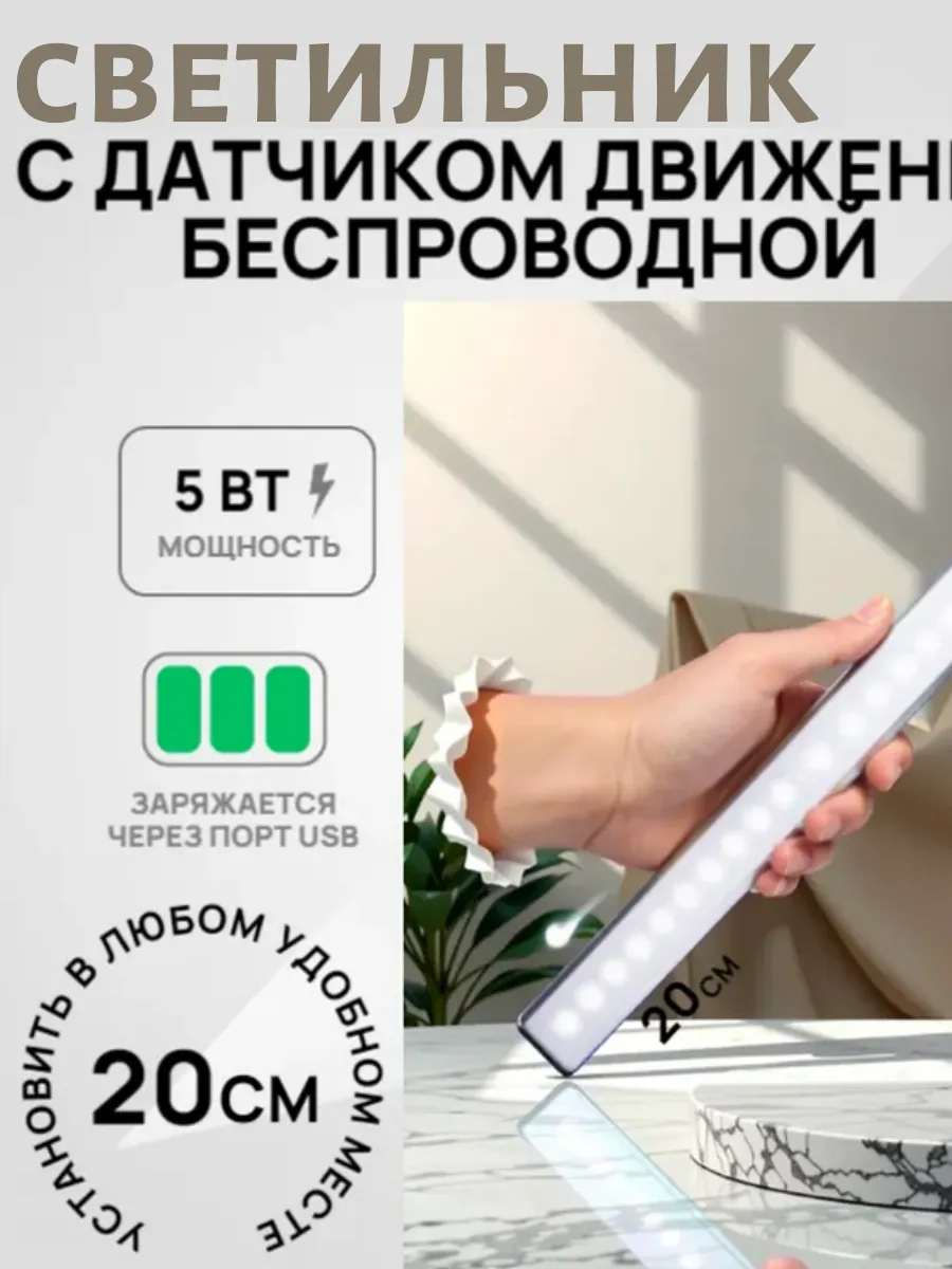 Светильник с датчиком движения, умный ночник, 20 см