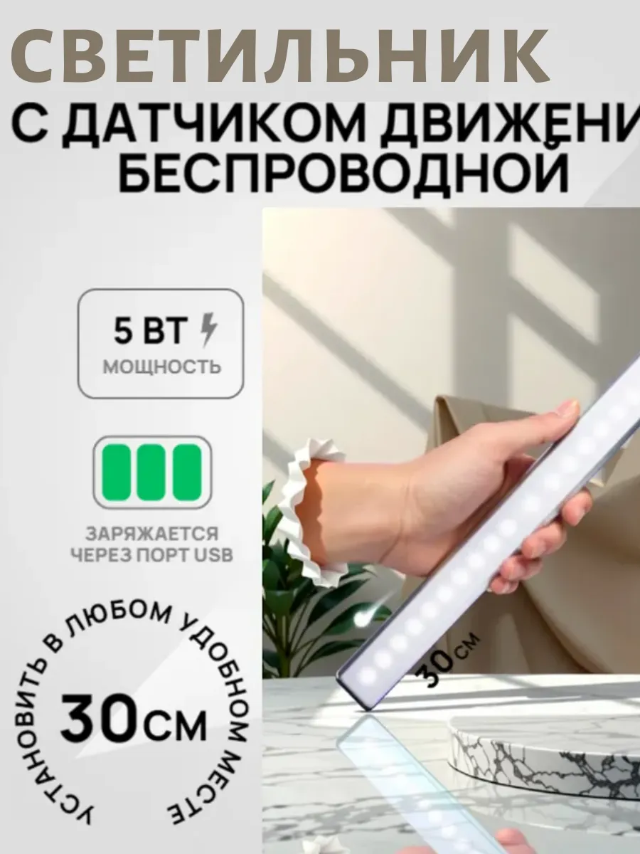 Светильник с датчиком движения, умный ночник, 30 см
