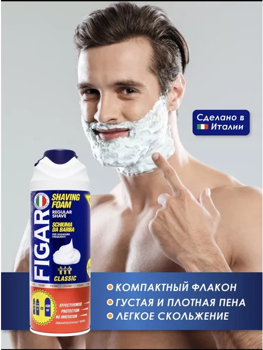 Figaro Пена для бритья CLASSIC восстанавливающая 400мл, 400 мл, фото 2
