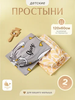 Простынь детская на резинке 60х120 (2шт) Золотой Кит 256335581 купить за 628 ₽ в интернет-магазине Wildberries