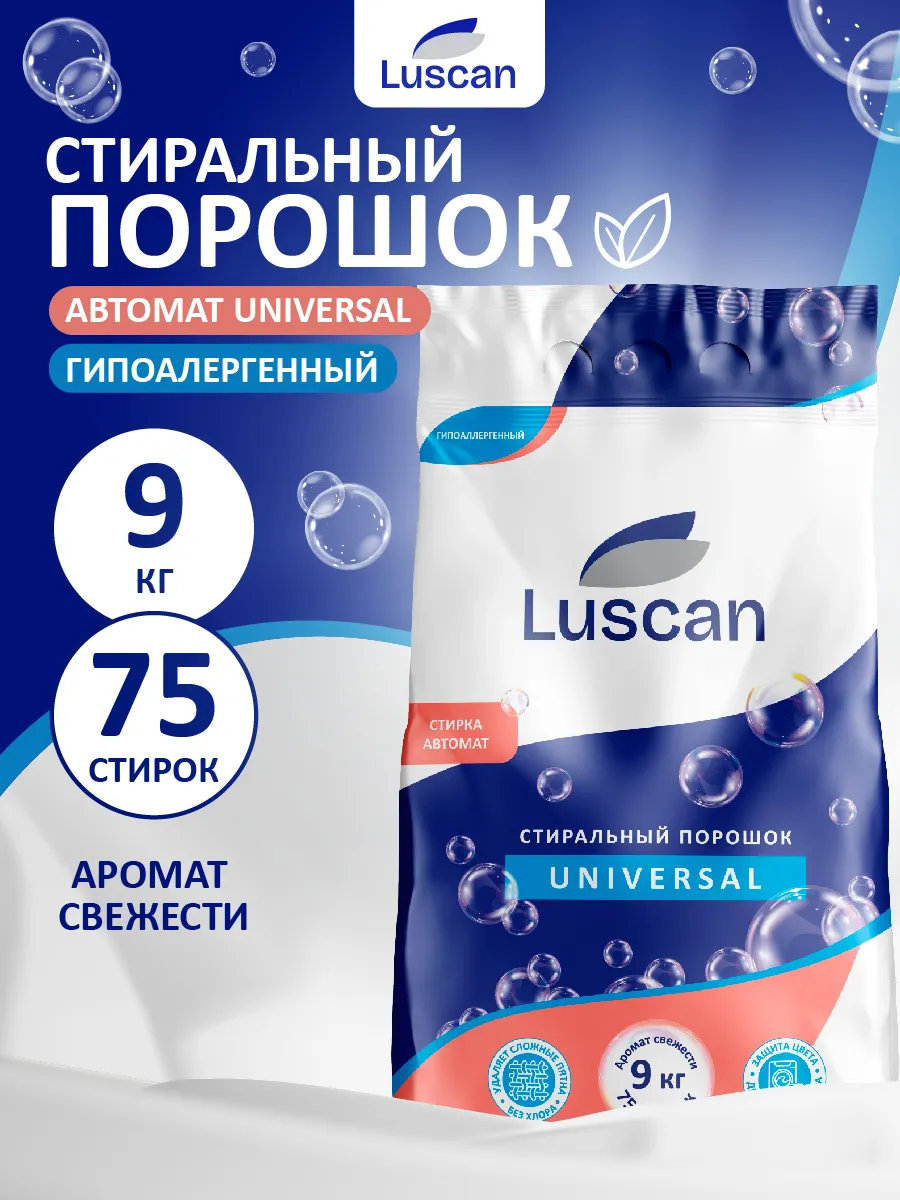 Стиральный порошок автомат, 75 стирок, 9 кг