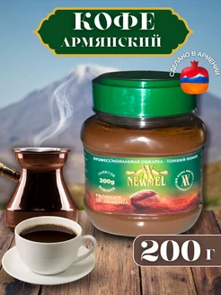 Кофе молотый робуста Армянский 200г