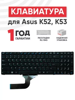 Клавиатура для ноутбука A52, A53, A54, A55 Asus 256339141 купить за 448 ₽ в интернет-магазине Wildberries