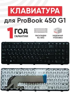 Клавиатура для ноутбука ProBook 450 G1, 470 G1 с рамкой