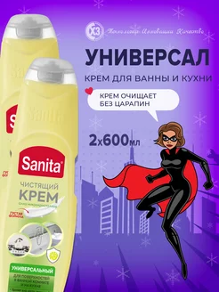 Крем универсальный для уборки кухни и ванной, 600 г (2 шт) Sanita 256340831 купить за 393 ₽ в интернет-магазине Wildberries