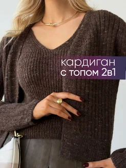 Кардиган укороченный с топом Present Perfect 256340978 купить за 2 111 ₽ в интернет-магазине Wildberries