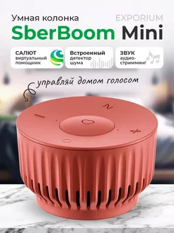 Умная колонка SberBoom Mini Красный SBER 256342442 купить за 3 960 ₽ в интернет-магазине Wildberries