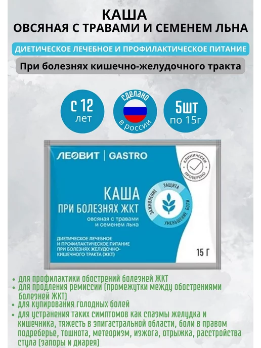 ЛЕОВИТ GASTRO Каша овсяная с травами и семенем льна 5шт по 15г, 5 шт, 15 г