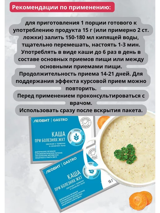 ЛЕОВИТ GASTRO Каша овсяная с травами и семенем льна 5шт по 15г, 5 шт, 15 г, фото 2