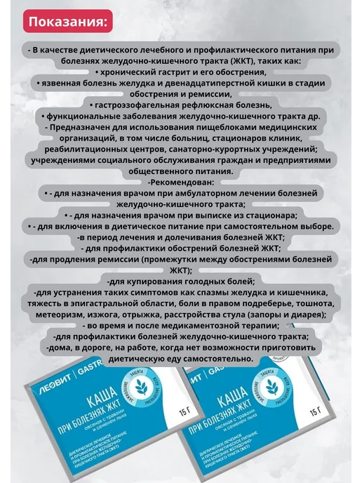 ЛЕОВИТ GASTRO Каша овсяная с травами и семенем льна 5шт по 15г, 5 шт, 15 г, фото 3