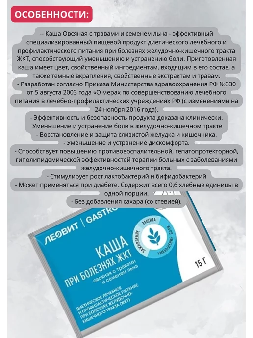 ЛЕОВИТ GASTRO Каша овсяная с травами и семенем льна 5шт по 15г, 5 шт, 15 г, фото 4