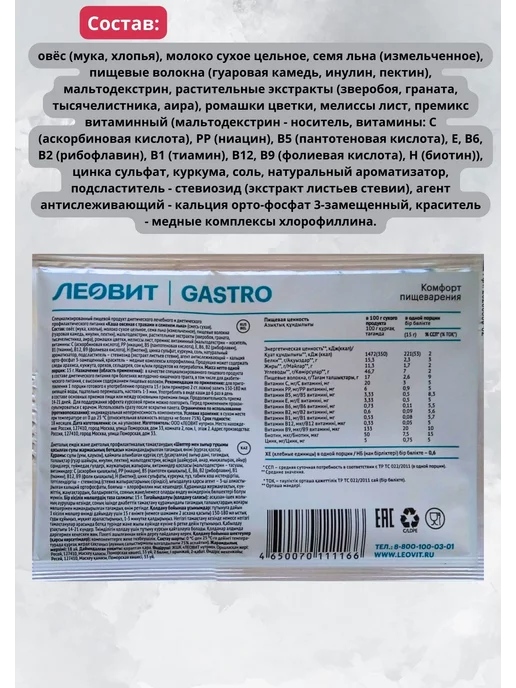 ЛЕОВИТ GASTRO Каша овсяная с травами и семенем льна 5шт по 15г, 5 шт, 15 г, фото 5