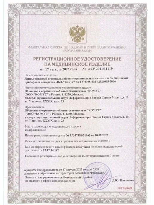 нет Лента тепловая для ЭКГ 110х30х12 наружная намотка, 1 шт, 30x12, 4 шт, фото 5
