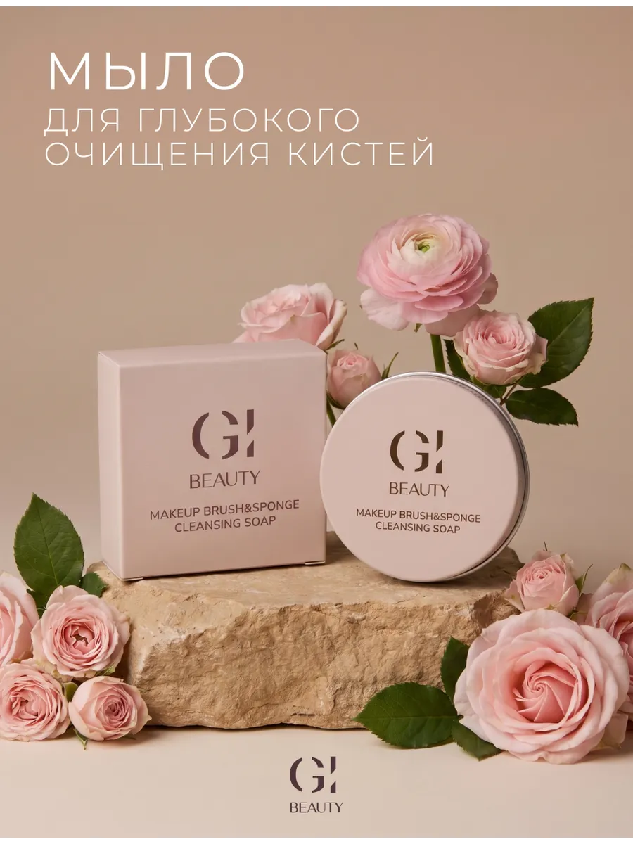 Мыло для очищения кистей и спонжа