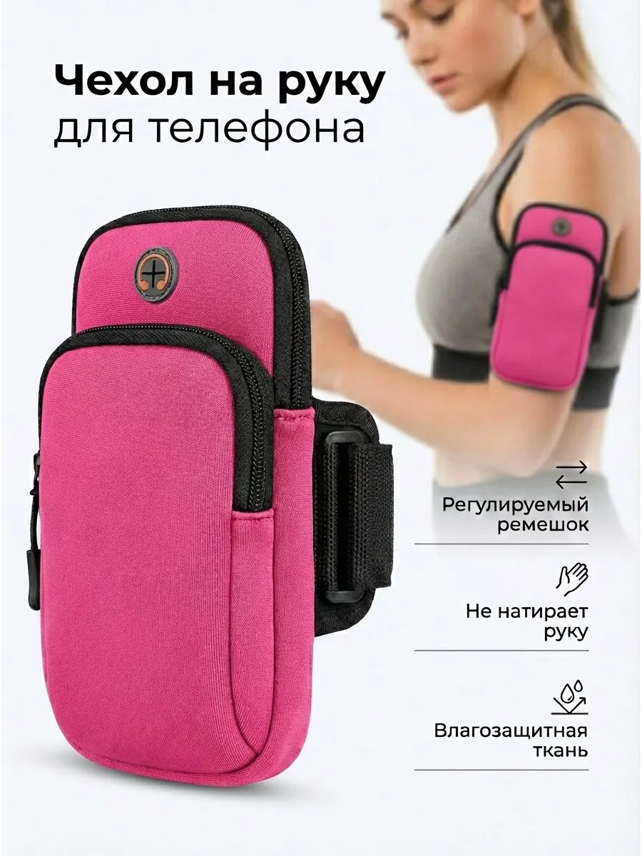 чехол для телефона на руку